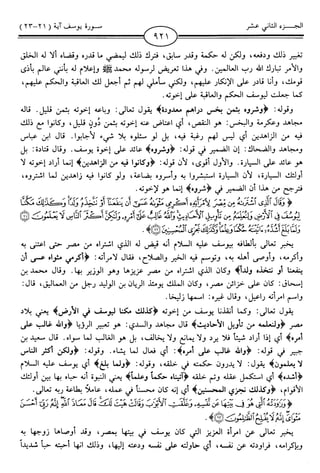 اليسير في اختصار تفسير ابن كثير