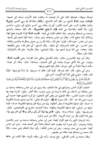 اليسير في اختصار تفسير ابن كثير