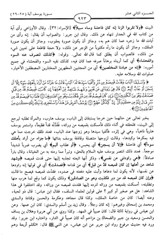 اليسير في اختصار تفسير ابن كثير