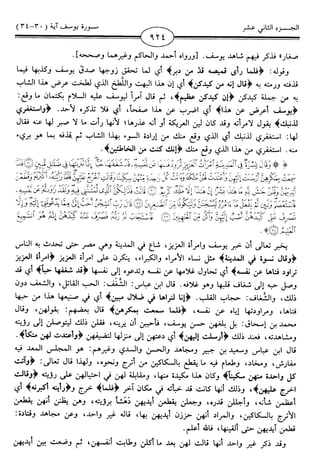 اليسير في اختصار تفسير ابن كثير