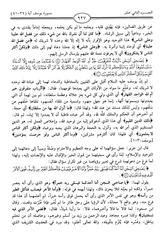 اليسير في اختصار تفسير ابن كثير