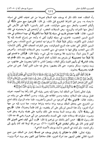 اليسير في اختصار تفسير ابن كثير