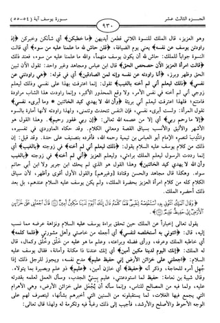 اليسير في اختصار تفسير ابن كثير