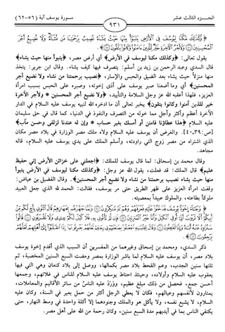 اليسير في اختصار تفسير ابن كثير