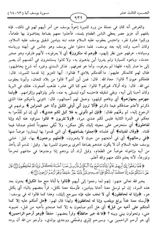 اليسير في اختصار تفسير ابن كثير