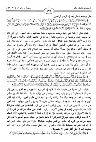 اليسير في اختصار تفسير ابن كثير