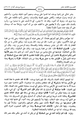 اليسير في اختصار تفسير ابن كثير