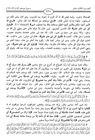 اليسير في اختصار تفسير ابن كثير