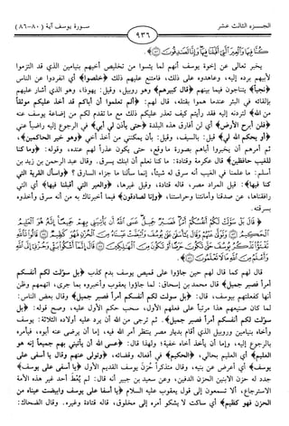 اليسير في اختصار تفسير ابن كثير