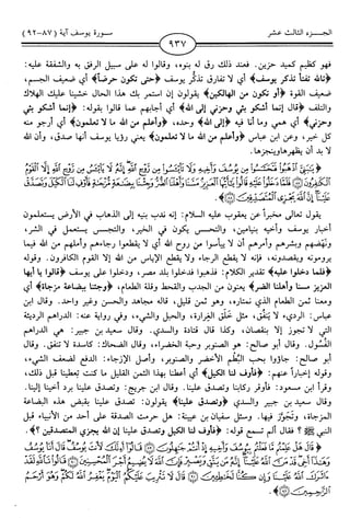 اليسير في اختصار تفسير ابن كثير