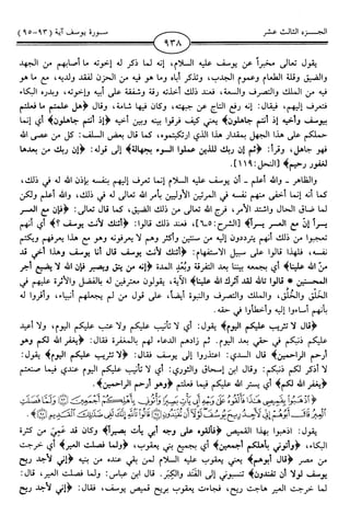 اليسير في اختصار تفسير ابن كثير