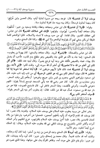 اليسير في اختصار تفسير ابن كثير