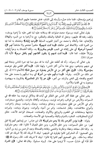 اليسير في اختصار تفسير ابن كثير