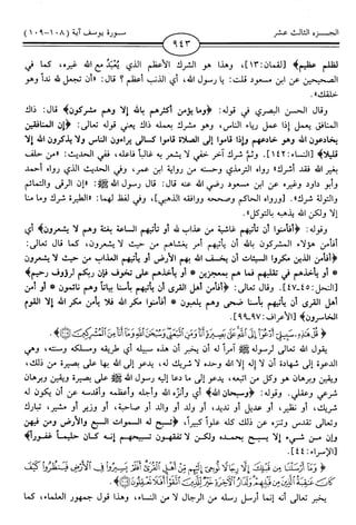 اليسير في اختصار تفسير ابن كثير