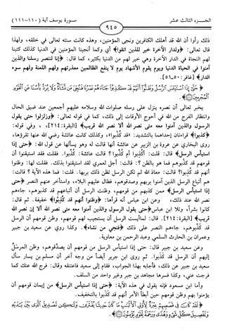 اليسير في اختصار تفسير ابن كثير