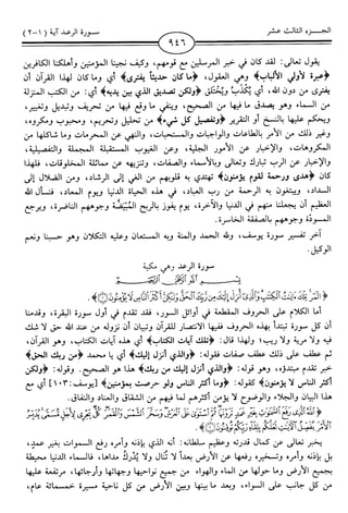 اليسير في اختصار تفسير ابن كثير