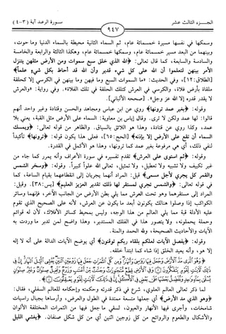 اليسير في اختصار تفسير ابن كثير