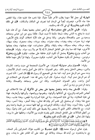 اليسير في اختصار تفسير ابن كثير