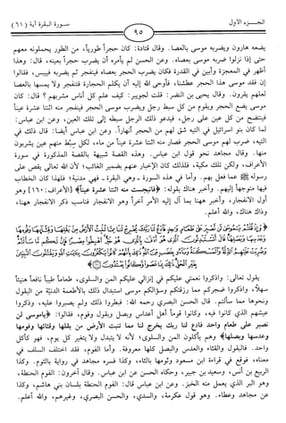 اليسير في اختصار تفسير ابن كثير