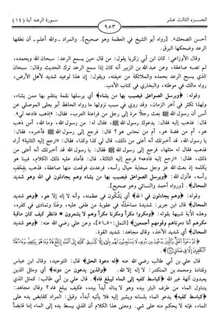 اليسير في اختصار تفسير ابن كثير