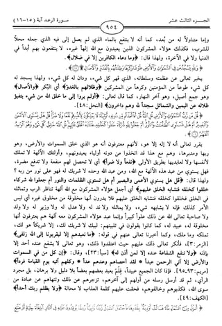 اليسير في اختصار تفسير ابن كثير