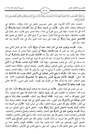 اليسير في اختصار تفسير ابن كثير