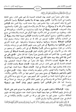 اليسير في اختصار تفسير ابن كثير