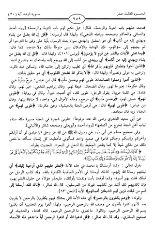 اليسير في اختصار تفسير ابن كثير