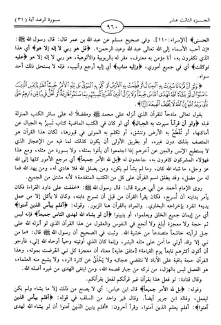 اليسير في اختصار تفسير ابن كثير