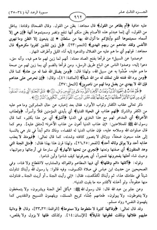 اليسير في اختصار تفسير ابن كثير