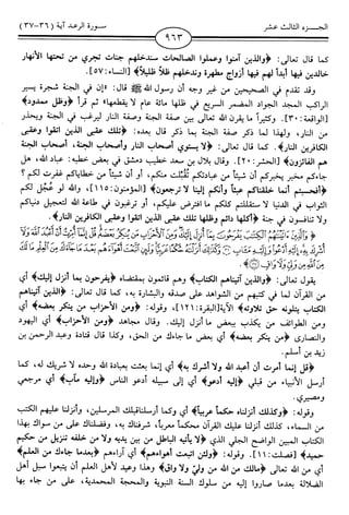 اليسير في اختصار تفسير ابن كثير