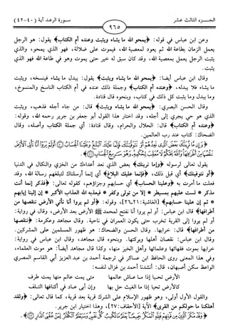 اليسير في اختصار تفسير ابن كثير