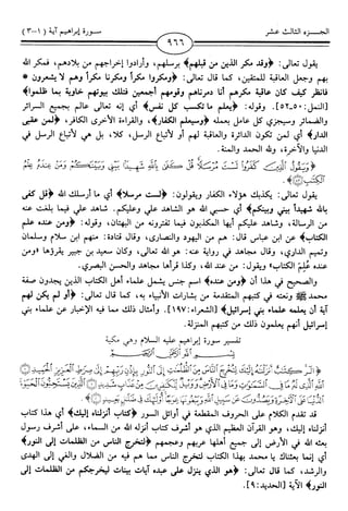 اليسير في اختصار تفسير ابن كثير