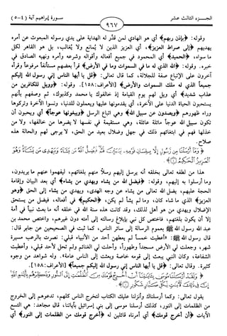 اليسير في اختصار تفسير ابن كثير