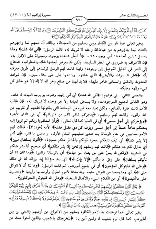 اليسير في اختصار تفسير ابن كثير