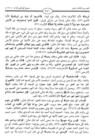 اليسير في اختصار تفسير ابن كثير