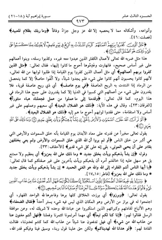 اليسير في اختصار تفسير ابن كثير