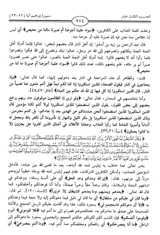 اليسير في اختصار تفسير ابن كثير