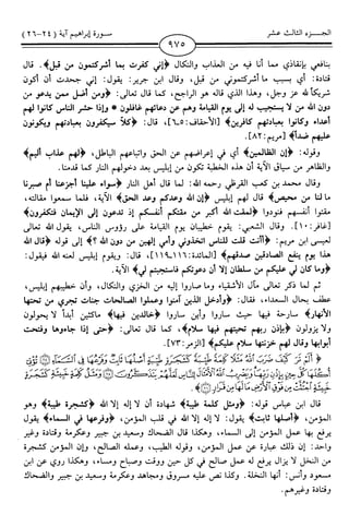 اليسير في اختصار تفسير ابن كثير