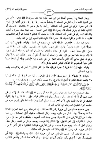 اليسير في اختصار تفسير ابن كثير