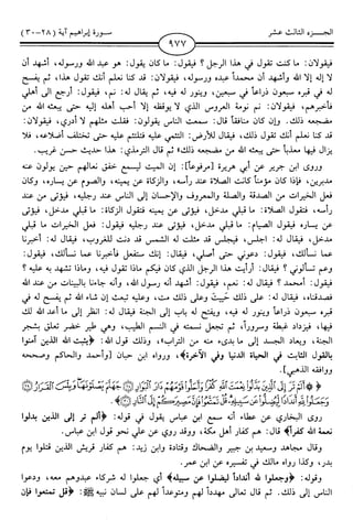 اليسير في اختصار تفسير ابن كثير