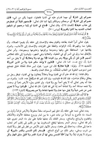 اليسير في اختصار تفسير ابن كثير