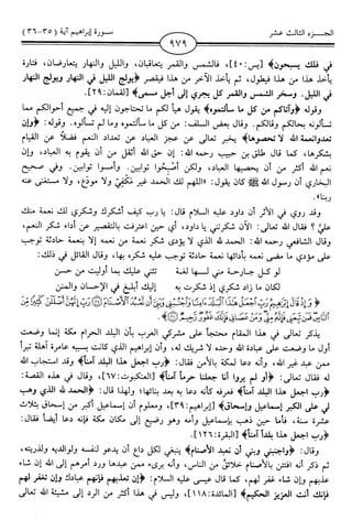 اليسير في اختصار تفسير ابن كثير