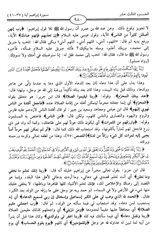 اليسير في اختصار تفسير ابن كثير