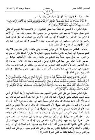 اليسير في اختصار تفسير ابن كثير