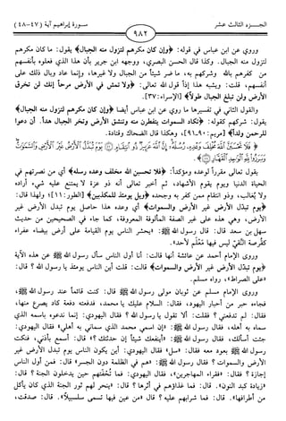 اليسير في اختصار تفسير ابن كثير