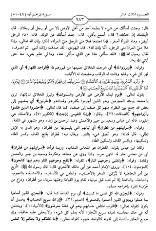 اليسير في اختصار تفسير ابن كثير