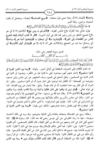 اليسير في اختصار تفسير ابن كثير