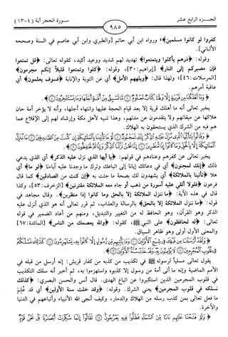 اليسير في اختصار تفسير ابن كثير