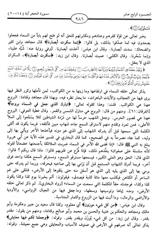 اليسير في اختصار تفسير ابن كثير